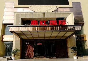 四平商务KTV真空哪家最开放-鼎红国际KTV消费价格玩乐点评