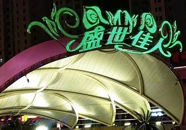 四平那个真空ktv陪酒玩的开-英皇国际KTV消费价格点评